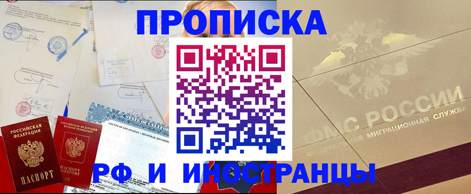 прописка для военкомата в Тобольске