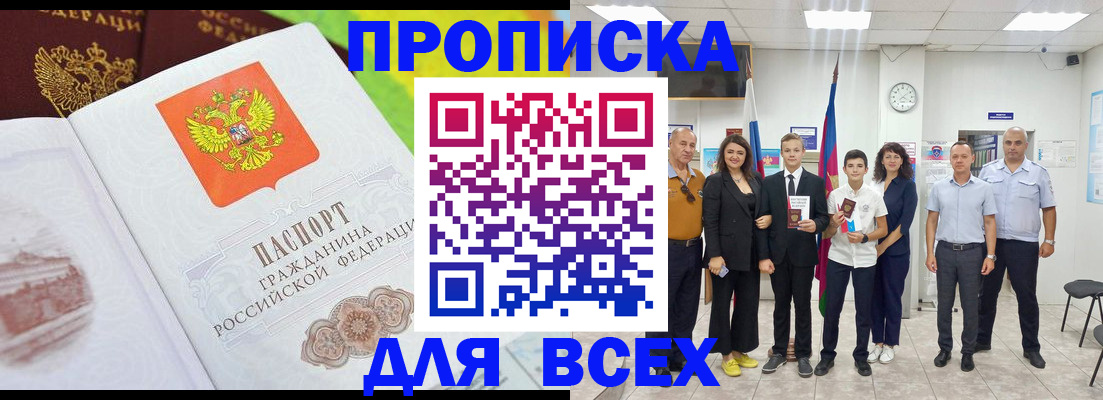 где прописаться в Тобольске