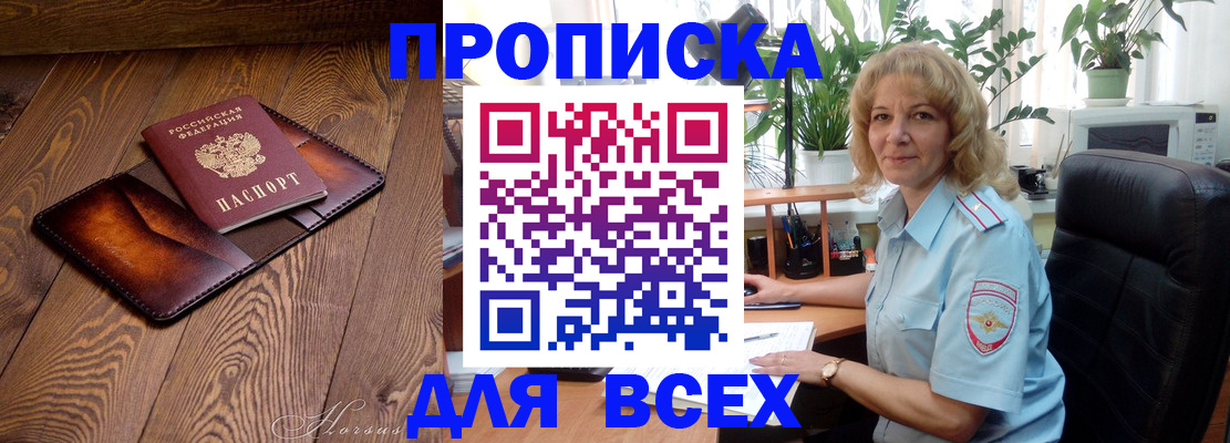 прописка для кредита в Тобольске